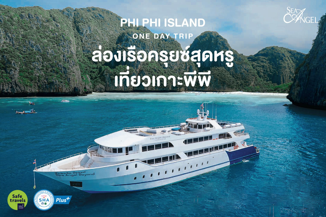 ทัวร์ เกาะ พี พี อ่าว มา ห ยา ทัวร์เกาะพีพี จากภูเก็ต